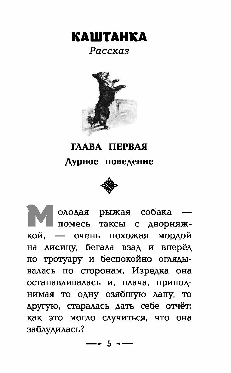 Произведение чехова пересказ. Чехов а. "каштанка рассказы". Маленькие рассказы. Рассказы Чехова короткие. Рассказы Чехова читать.