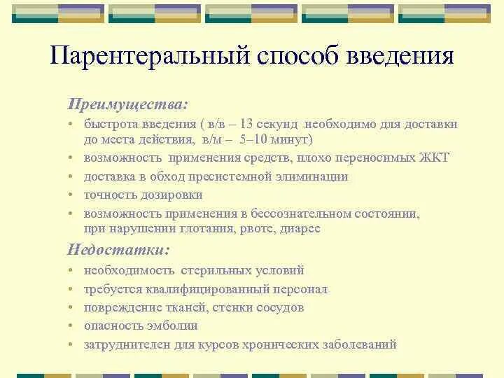 Преимуществом внутривенного введения лекарственных веществ является. Преимуществом внутривенного введения лекарственных веществ является