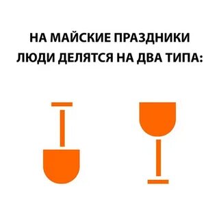 Работа май человек