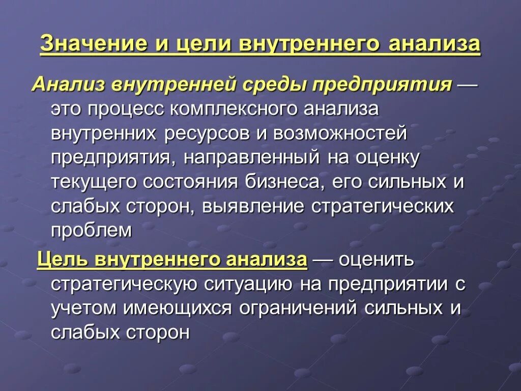 Анализ окружения организации. Анализ внутренней среды организации. Стратегический анализ внутренней среды организации. Цель исследования внутренней среды организации:. Цели стратегического анализа внешней и внутренней среды.