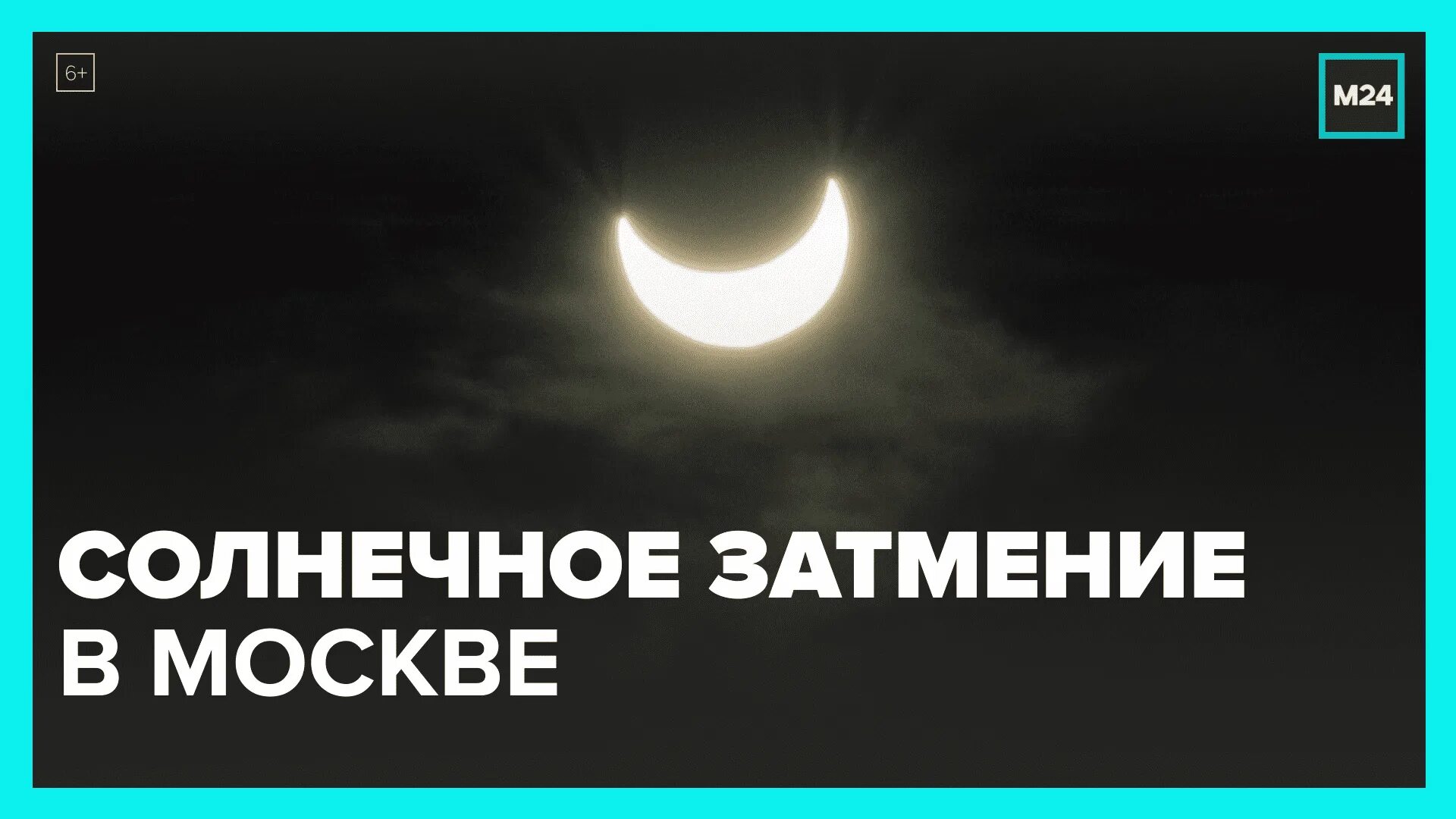 Затмение по московскому времени сегодня. Затмение. Затмение солнца. Солнечное затмение юмор.