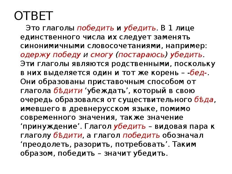 Убедить будущее время единственное число 1 лицо. Победить 1 лицо единственное число. 1 лицо единственное число глагола победить. форма 1 лица единственного числа глагола убедить. победить форма 1 лица единственного числа.