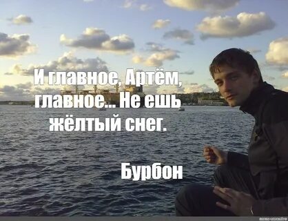 Есть желтый снег