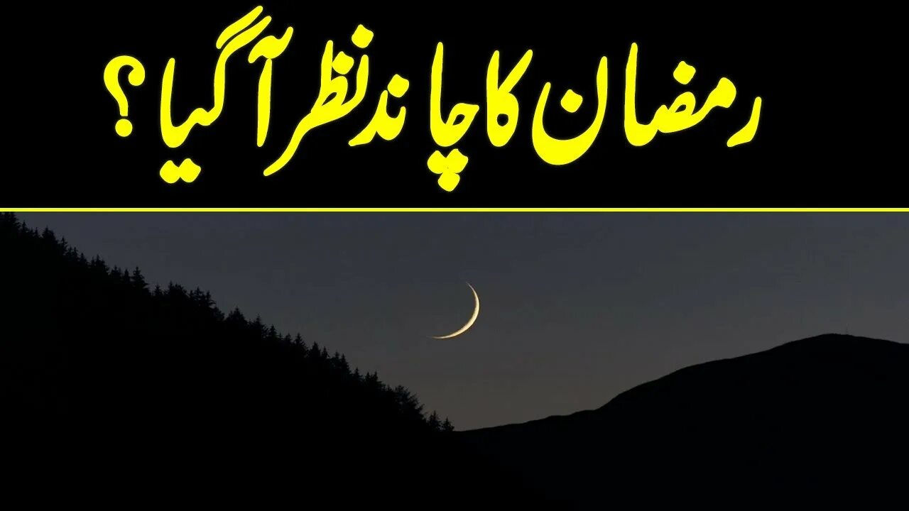 Начало рамадана луна. Рамазан Луна. Рамадан 2023 Mubarak. Рамазан 2023 Луна. Луна в Рамадан 2023.