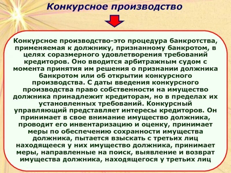 Введение конкурсного производства при банкротстве. Конкурсное производство. Процедура конкурсного производства. Конкурсное производство при банкротстве. Конкурсное производство как процедура банкротства.