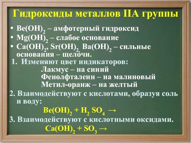 Металлы s группы. Гидроксиды. Гидроксиды металлов 1 группы. Классификация оснований амфотерные гидроксиды. Классификация гидроксидов.