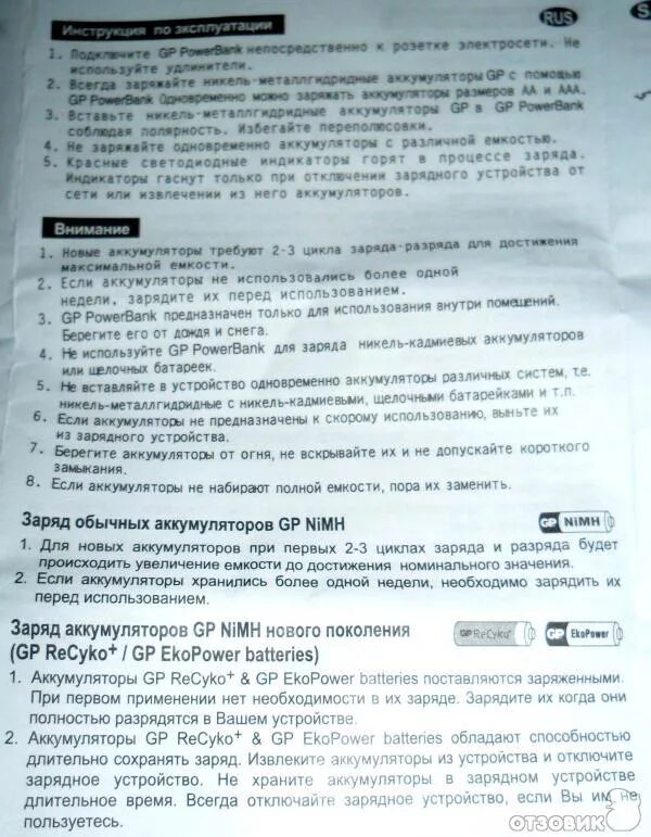 Инструкция для зарядного устройства батареек. Gp powerbank s350. зарядное устройство gp powerbank s360. зарядка для батареек аккумуляторов gp инструкция. зарядка для батареек gp инструкция.