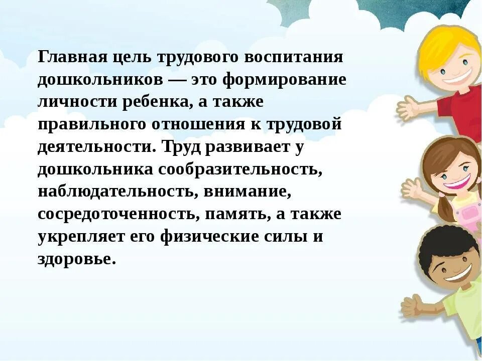 Что относится к воспитанию ребенка. Трудовое воспитание дошкольников. Цель трудового воспитания дошкольников. Воспитание детей дошкольного возраста это. Цель трудовой деятельности дошкольников.