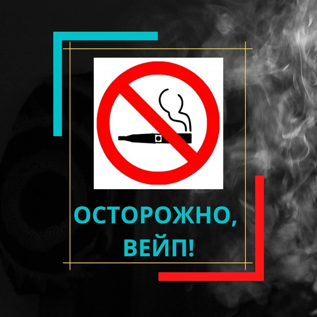 В каких странах запрещены вейпы