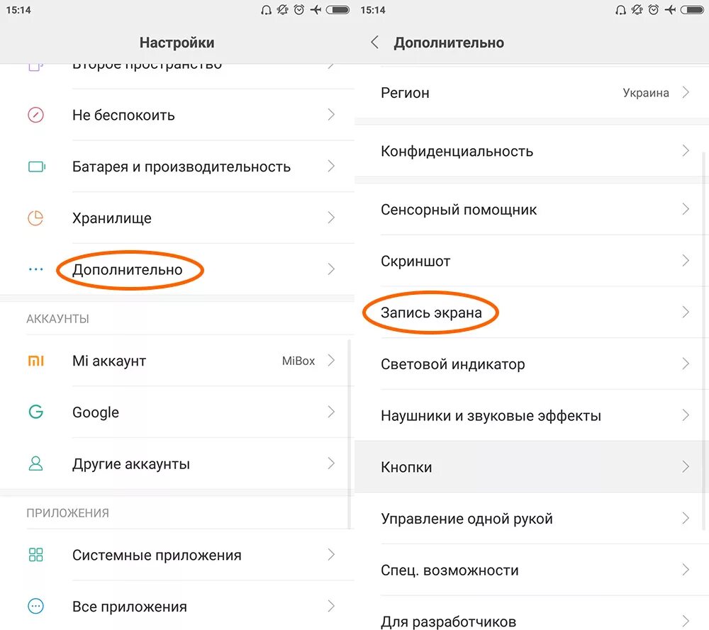 Запись экрана на Сяоми. Как сделать запись экрана на ксиоси. Экран настроек Сяоми. Запись экрана на редми. Повтор экрана на xiaomi