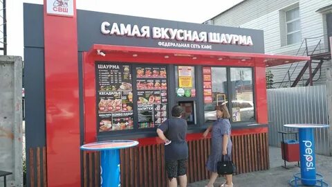 Где самая вкусная шаурма