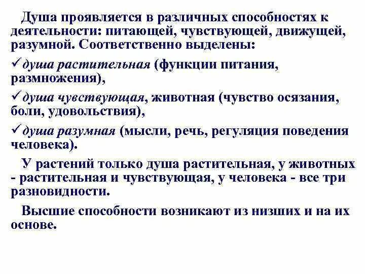 Проявить душевный. Уровень развития души проявляется в речи.. Высокая душа проявляется в. Как душа проявляется в теле. Как проявляется душа по Вундту.