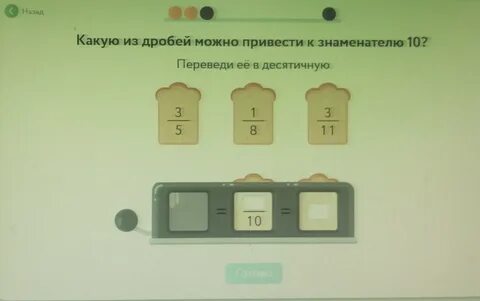 Переведи ее