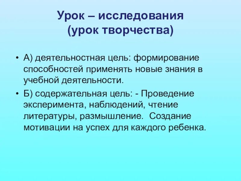 Цель урока изучения нового. Урок исследование. Деятельностная цель: содержательная цель:. Содержательная цель урока. Занятия исследования.