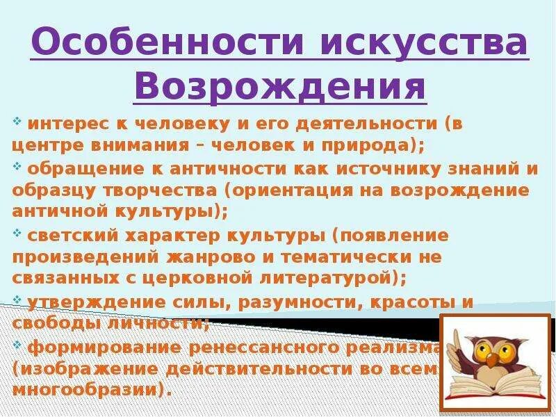 Особенности искусства Возрождения. Понятие Возрождение. Ренессанс термин. Понятие Возрождение означает восстановление интереса к. Что означает возрождение