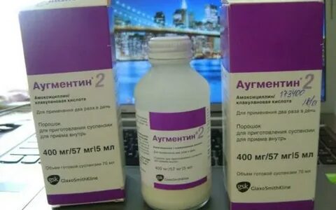Приготовление аугментина