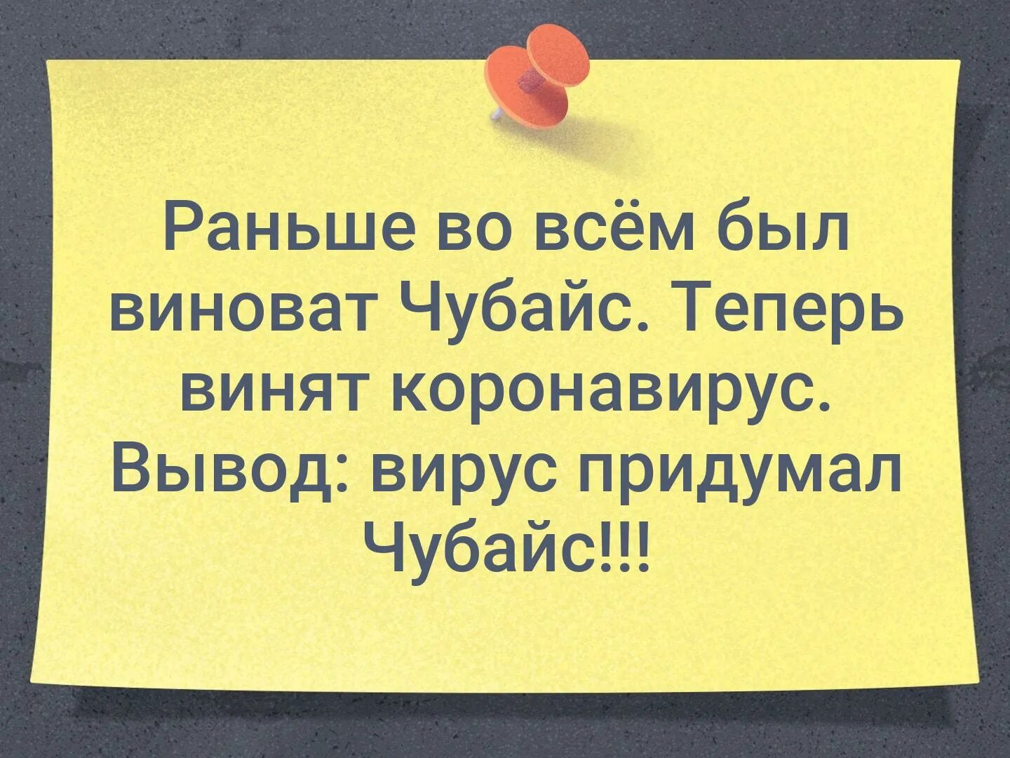 Во всем виноват гель для душа. Во всём виноват Чубайс. Чубайс виноват. Во всём виноват Чубайс Мем. Во всем виноват Чубайс Ельцин.