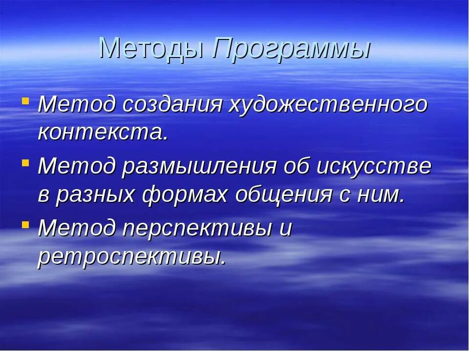Метод приложение. Метод «перспективы» и «ретроспективы». метод художественного контекста. методы размышления. метод ретроспективы.