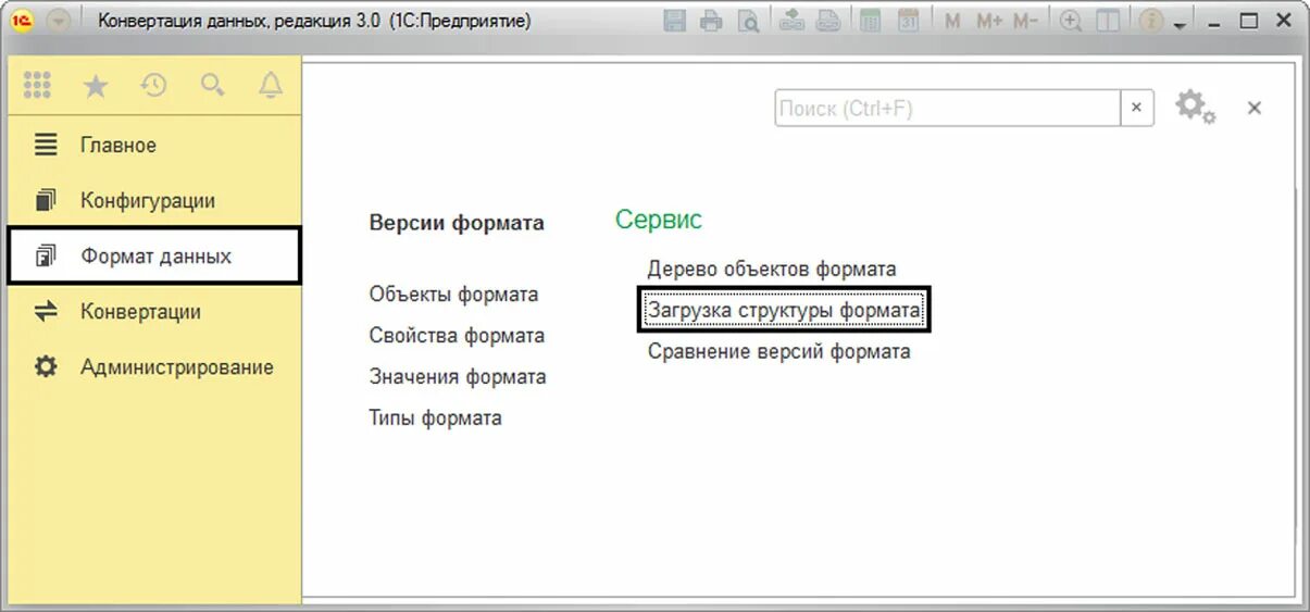 Конвертация данных 2.0 - Форум.Инфостарт