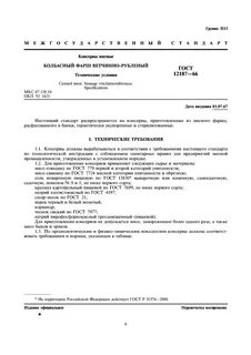Технические условия мяса