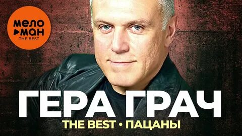 Шансон грач