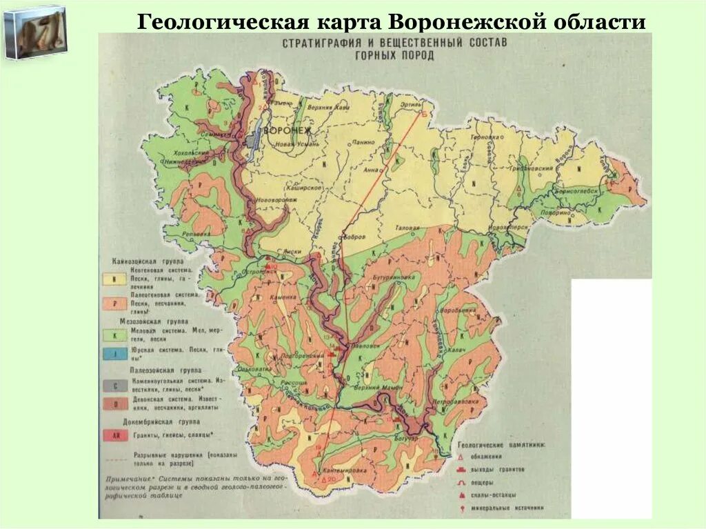 Физическая карта Воронежской области с рельефом. Карта почв Воронежской области подробная. Геологическая карта Воронежской области. Ландшафтная карта Воронежской области.