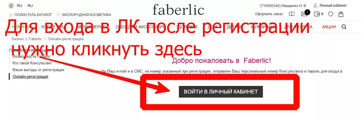 Фаберлик личный кабинет вход россия войти. Фаберлик личный кабинет Фаберлик личный кабинет. Фаберлик личный кабинет каталог. Faberlic личный Faberlic. Faberlic личный кабинет войти.