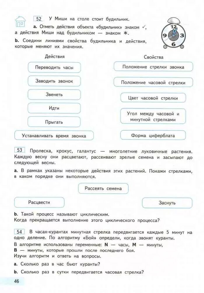 Информатика 4 бененсон паутова. Учебник информатики 4 класс. Информатика 4 класс учебник Бененсон. Информатика 4 класс учебник Паутова. Информатика 2 класс 2 часть Бененсон учебник.