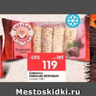 Плед блин перекресток. Блинчики с мясом перекресток. Блины с мясом из перекрестка. Акция на блинчики. Блинов акции.