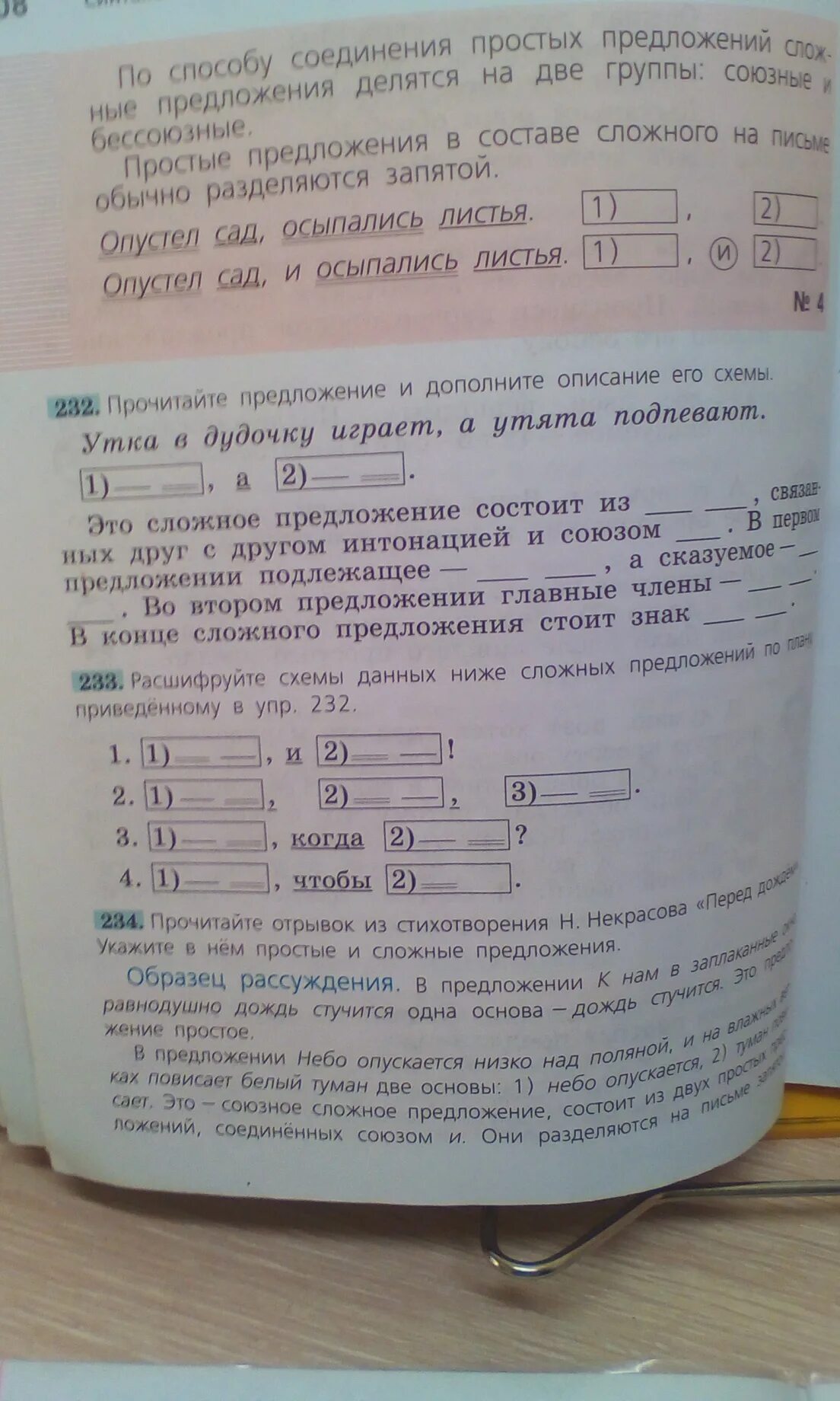 Упр 232 математика 6. Расшифруйте схемы данных ниже сложных. Расшифруйте схемы данных ниже сложных предложений по плану. Номер 240 расшифруйте схемы данных ниже сложных предложений по плану. Что означает расшифруйте схемы данных ниже сложных предложений.