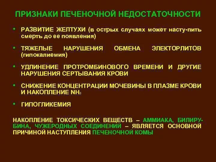 Острая недостаточность печени. Признаки острой печеночной недостаточности. Клинические проявления острой печеночной недостаточности. Диагностические признаки острой печеночной недостаточности. Диагностический признак развития острой печеночной недостаточности.