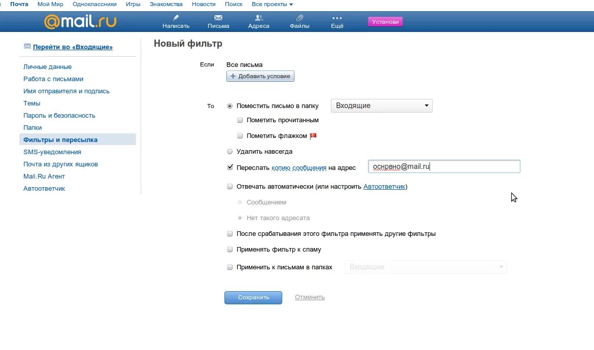 Уведомление в майл ру. Фильтры в почте. Фильтр в почте майл. Фильтрация почты. Настройка фильтров почты.
