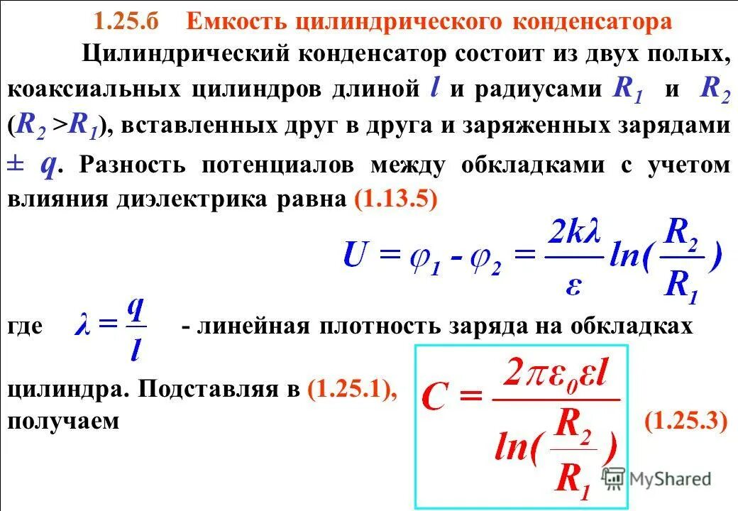 Конденсатор состоит из двух неподвижных. Конденсатор переменной емкости устройство. Конденсатор состоит из двух неподвижных вертикально расположенных. Как найти радиус полуокружности. Конденсатор состоит из двух неподвижных.