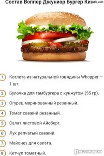 Воппер калорийность
