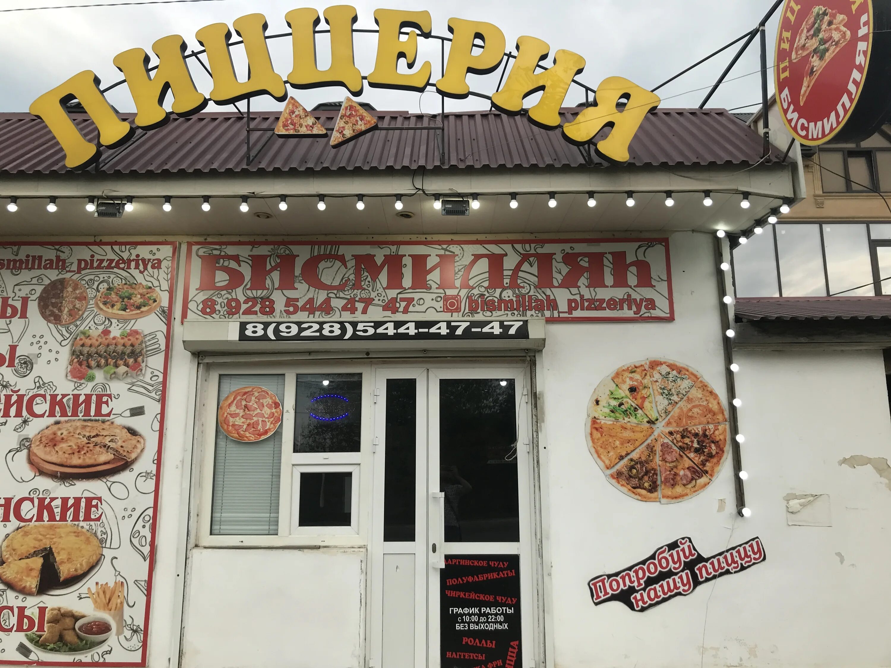 суши маки кизилюрт. пиццерия кизилюрт. пиццерия кизилюрт. столовая в школе дагестан. пиццерия кизилюрт.