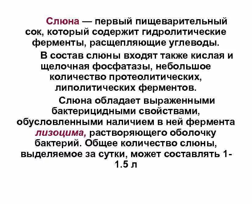 Слюна содержит ферменты которые расщепляют. Слюна содержит ферменты расщепляющие. В слюне содержатся пищеварительные ферменты. Липолитические ферменты слюны. Ферменты расщепляющие углеводы в слюне.