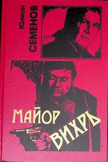 Читать книги юлиана семенова