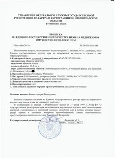 Выписка из похозяйственной