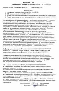 Протокол профсоюза об утверждении графика отпусков
