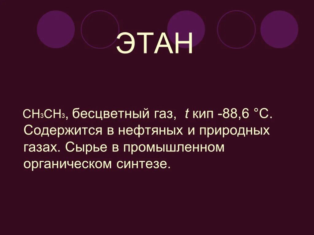 Этан природный газ. Общее строение алканов. Химическое строение природного газа. Газообразные углеводороды. Этан природный газ.