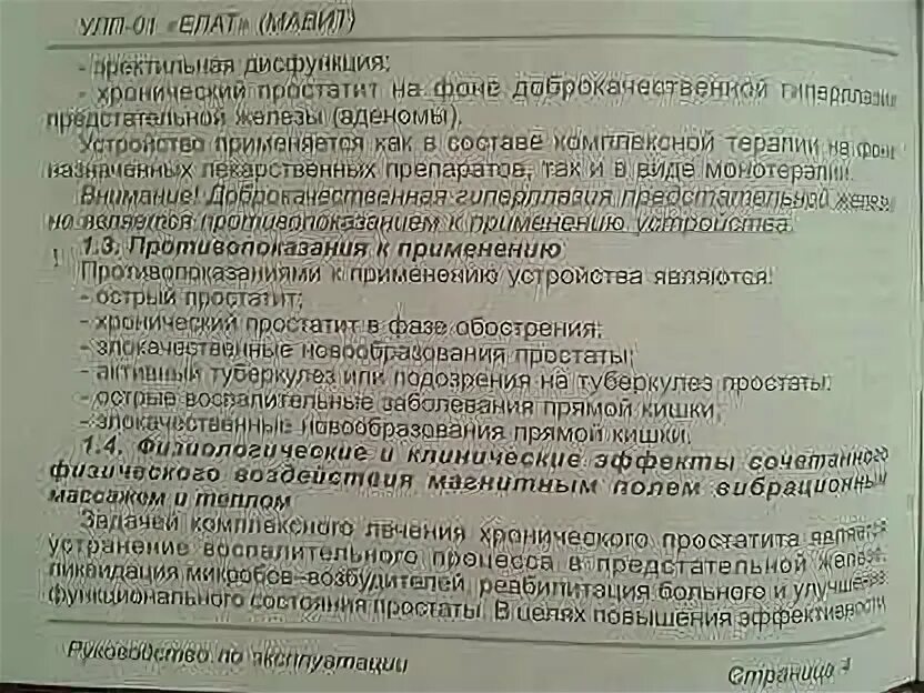 Простатит инструкция по применению
