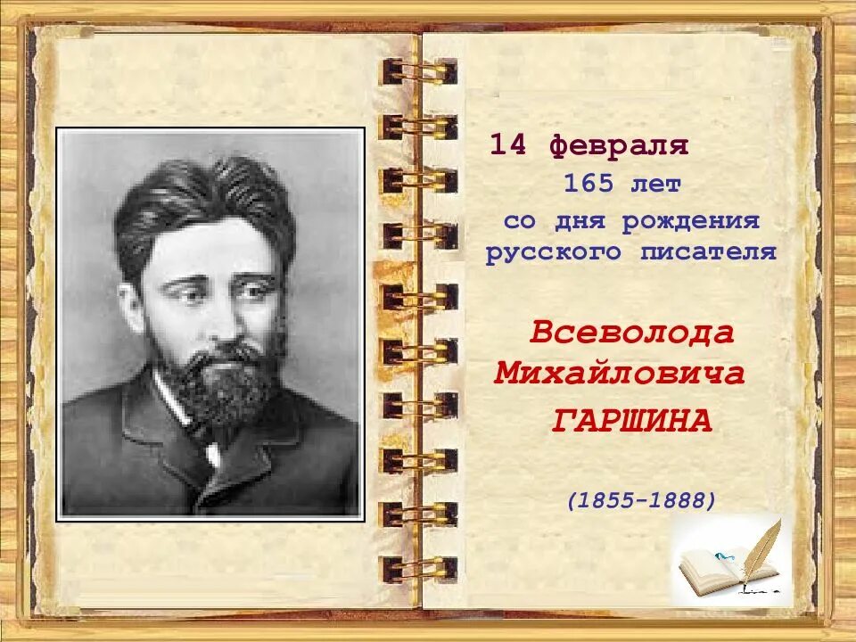 Писатели юбиляры. Писатели юбиляры февраля. Книги-юбиляры высказывания писателей. Оформление страницы писателя. Презентация писатель юбиляр