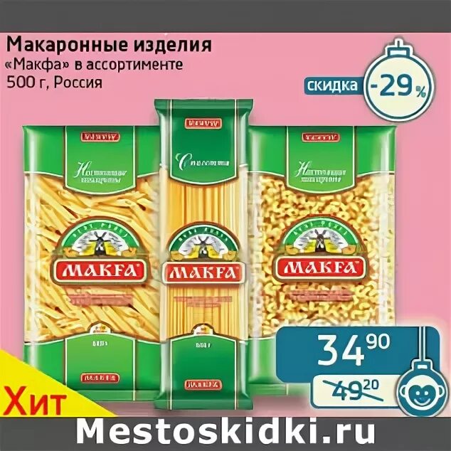 Макфа ассортимент макаронных изделий. Каши Макфа ассортимент. Макфа ассортимент. Макфа в магазине.