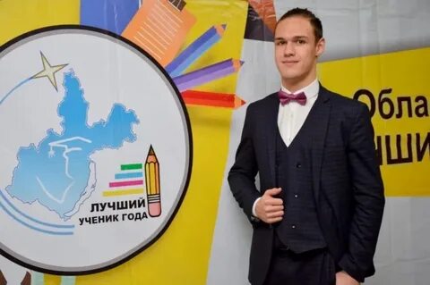 Региональный конкурс ученик года 2024