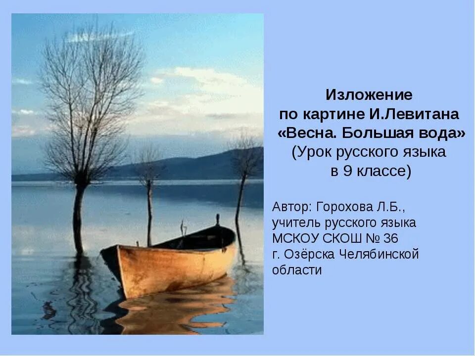 Изложение про весну. План текста для изложения. Кошкин выкормыш рассказ. Написание изложения 3 класс. Изложение по русскому языку весной.