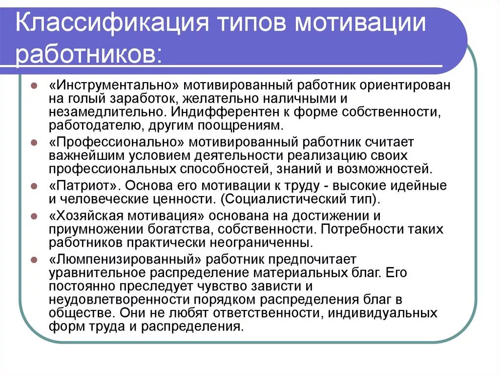 Профессиональные способности профессиональная мотивация. Типы мотивации сотрудников. Типы работников по мотивации. Мотивационные типы работников. Классификация методов мотивации.