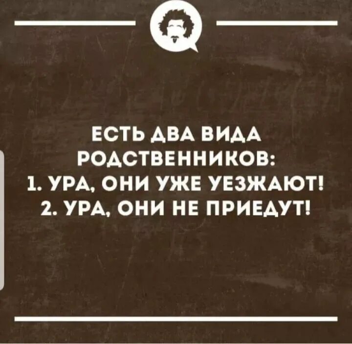 Когда приехали родственники. Родственники пикабу. Приколы про родственников. Родственники мем. Я когда приехали родственники.