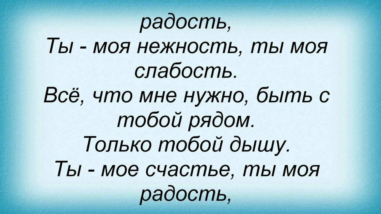 Ты мое счастье. Ты счастье моей жизни песня. Ты счастье моей жизни песня. Открытка «с любовью». Ты самое большое счастье.
