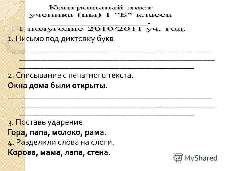 Списывание текста 2 класс школа россии с линейкой. Списывание 1 класс с печатных. Списывание 1 класс 1 четверть школа россии. Печатный текст для списывания 1 класс 1 четверть школа россии. Письменный текст для списывания 1 класс 2 четверть.