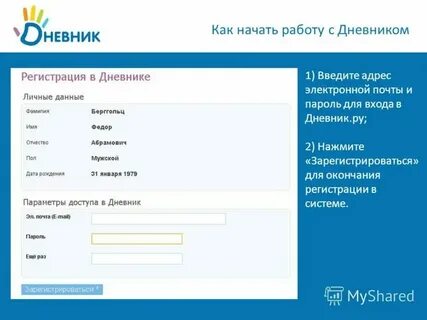 Зарегистрировать электронный дневник школьника